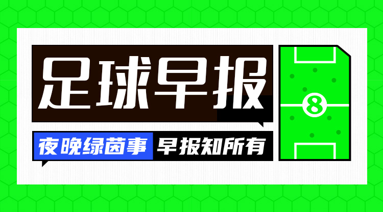 早报：德国2-0匈牙利两连胜提前出线；克罗地亚2-2阿尔巴尼亚